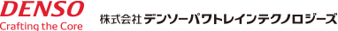 株式会社デンソーパワトレインテクノロジーズ